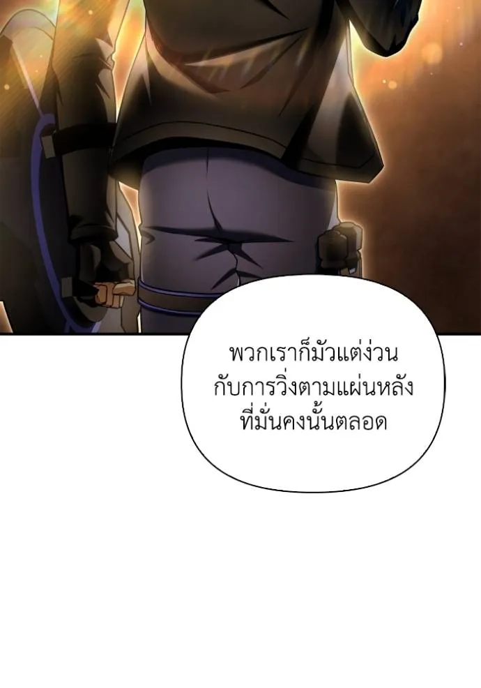 Superhuman Battlefield ตอนที่ 133 แปลไทย page 4