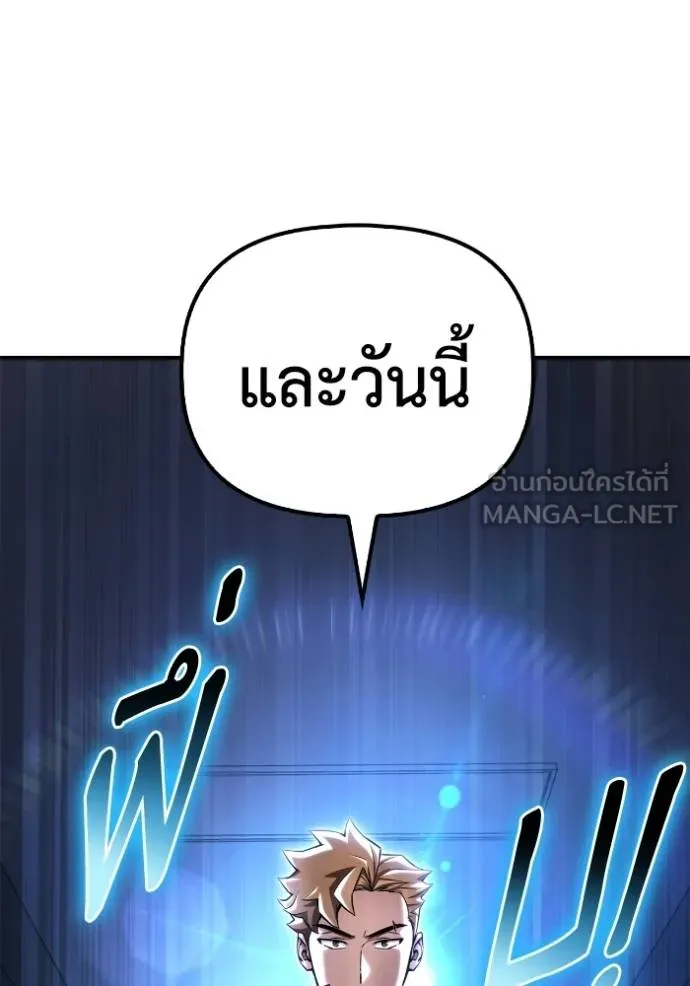 Superhuman Battlefield ตอนที่ 133 แปลไทย page 5
