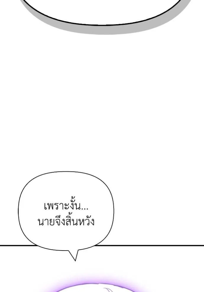 Superhuman Battlefield ตอนที่ 133 แปลไทย page 67