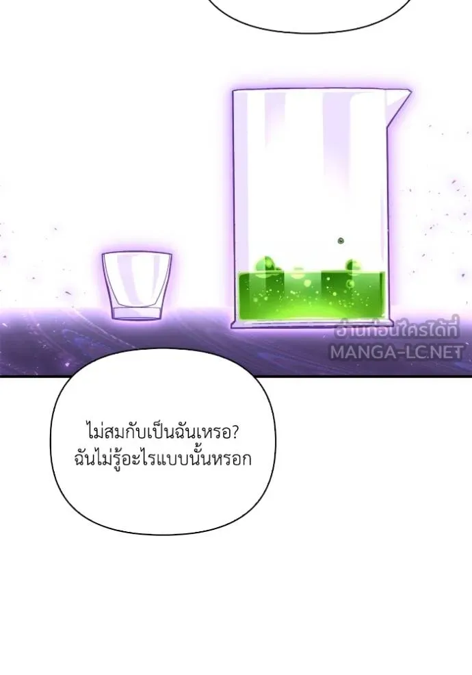 Superhuman Battlefield ตอนที่ 133 แปลไทย page 71