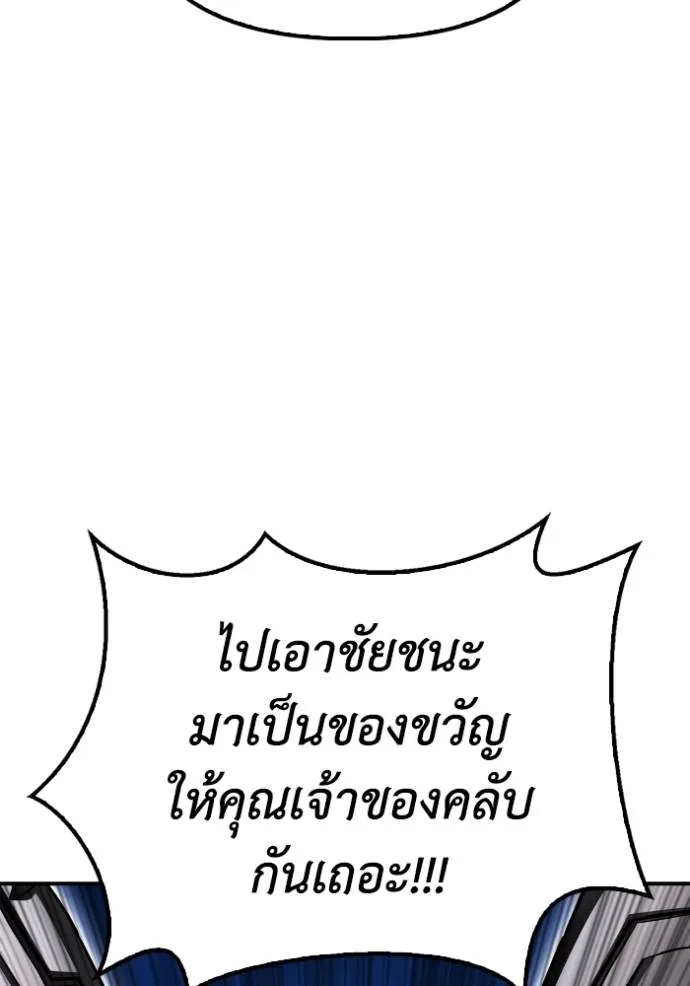 Superhuman Battlefield ตอนที่ 133 แปลไทย page 7