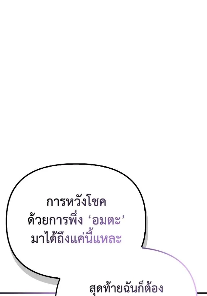 Superhuman Battlefield ตอนที่ 133 แปลไทย page 79