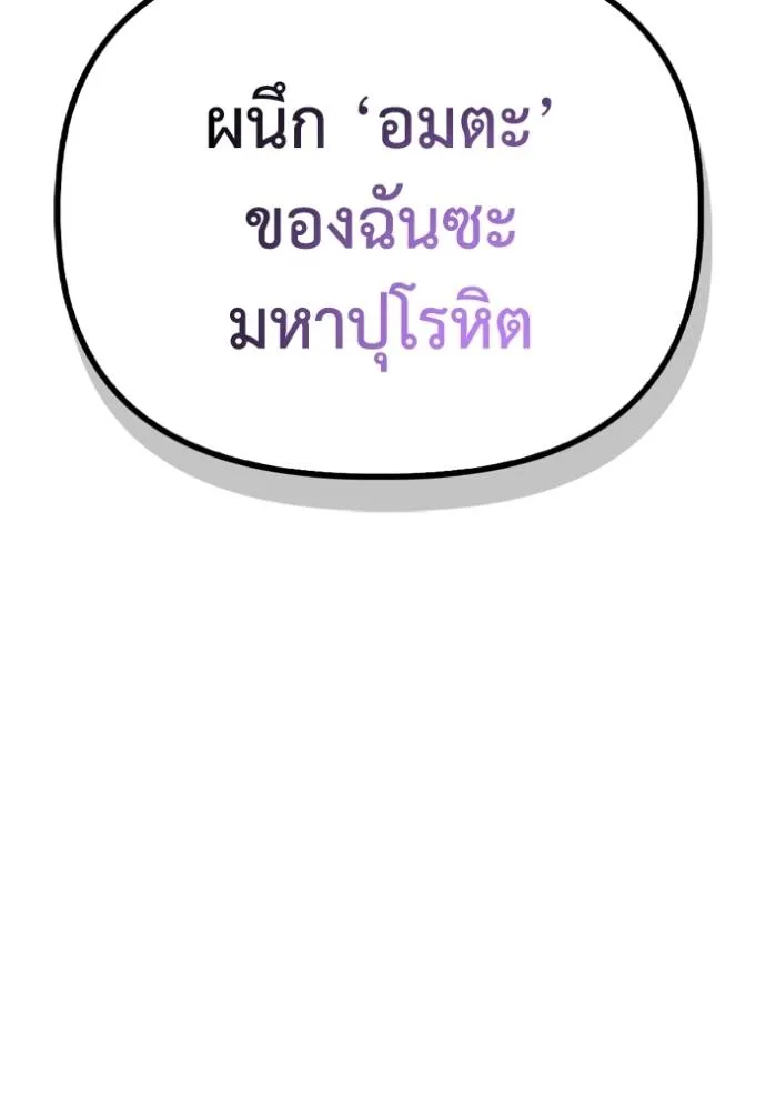 Superhuman Battlefield ตอนที่ 133 แปลไทย page 82
