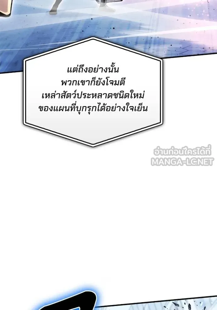 Superhuman Battlefield ตอนที่ 133 แปลไทย page 86