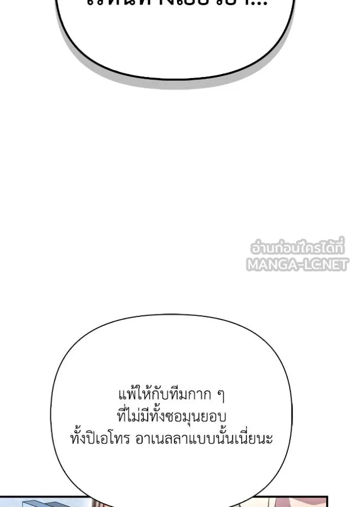 Superhuman Battlefield ตอนที่ 133 แปลไทย page 95