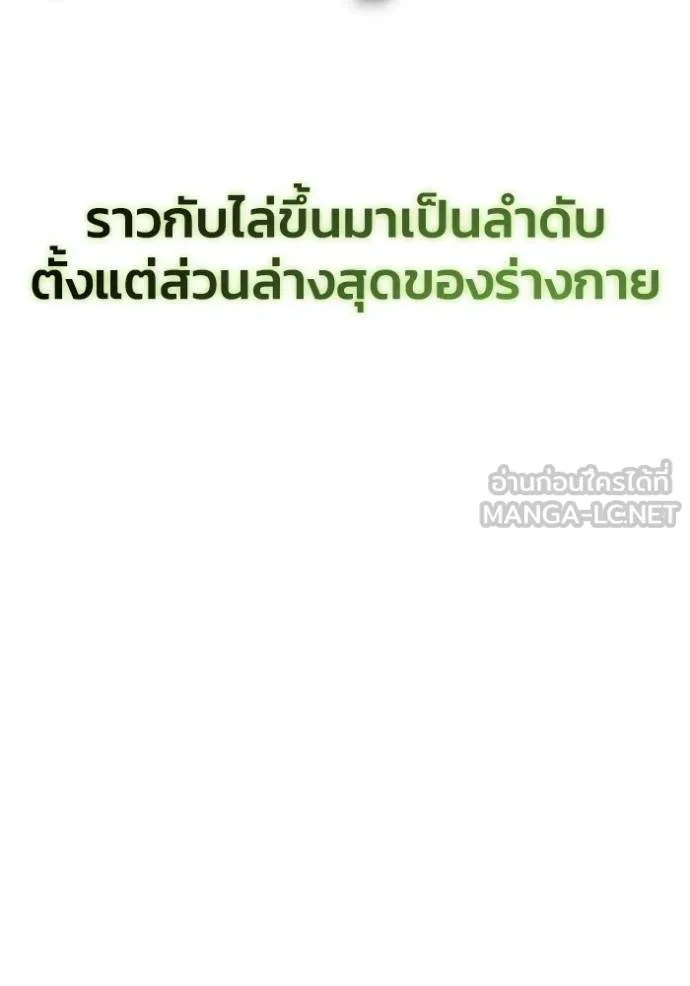 Superhuman Battlefield ตอนที่ 134 แปลไทย page 11