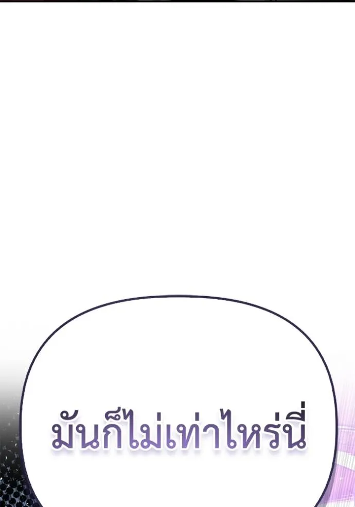 Superhuman Battlefield ตอนที่ 134 แปลไทย page 121