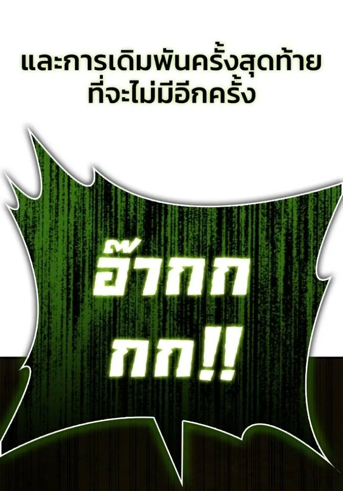 Superhuman Battlefield ตอนที่ 134 แปลไทย page 12