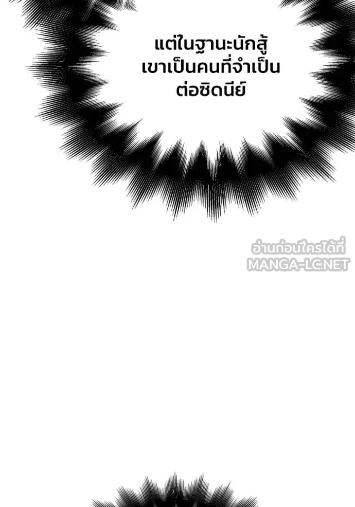 Superhuman Battlefield ตอนที่ 134 แปลไทย page 131