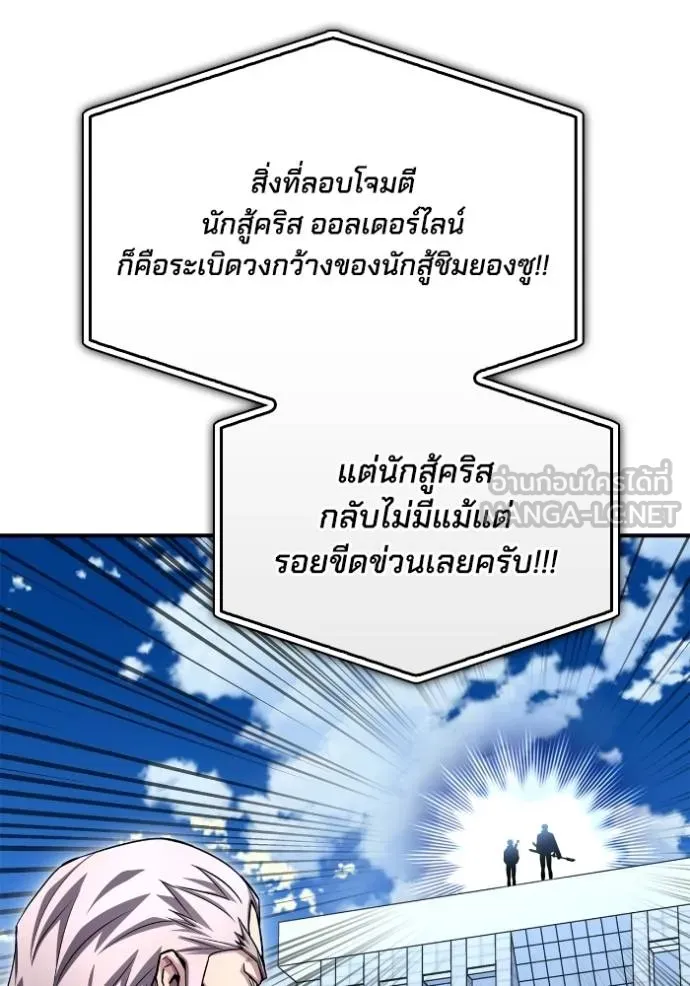 Superhuman Battlefield ตอนที่ 134 แปลไทย page 140