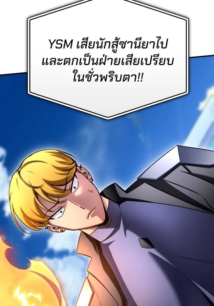 Superhuman Battlefield ตอนที่ 134 แปลไทย page 142