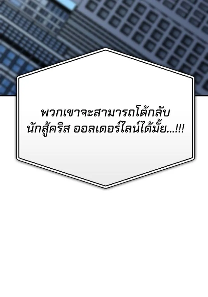 Superhuman Battlefield ตอนที่ 134 แปลไทย page 144