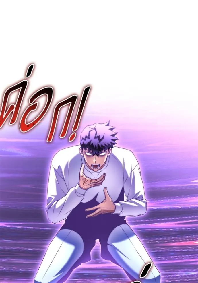 Superhuman Battlefield ตอนที่ 134 แปลไทย page 1