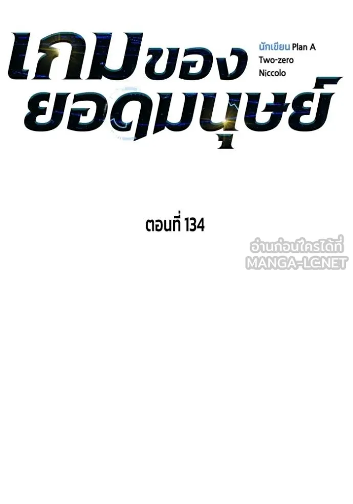 Superhuman Battlefield ตอนที่ 134 แปลไทย page 29