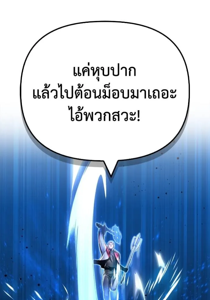 Superhuman Battlefield ตอนที่ 134 แปลไทย page 52