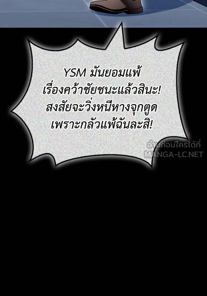 Superhuman Battlefield ตอนที่ 134 แปลไทย page 80