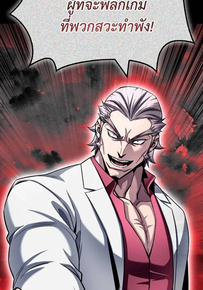 Superhuman Battlefield ตอนที่ 134 แปลไทย page 84