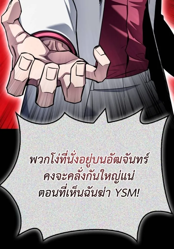 Superhuman Battlefield ตอนที่ 134 แปลไทย page 85