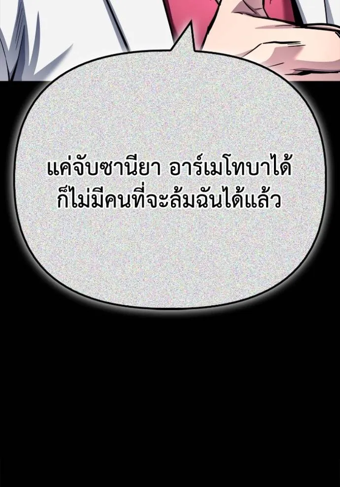 Superhuman Battlefield ตอนที่ 134 แปลไทย page 90