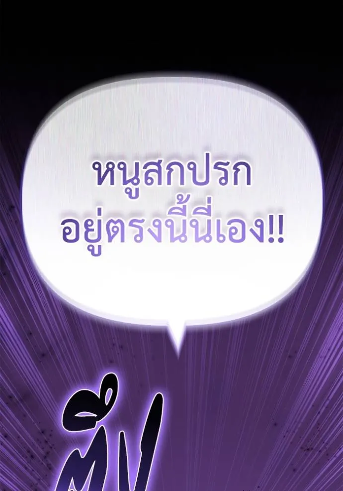 Superhuman Battlefield ตอนที่ 134 แปลไทย page 91
