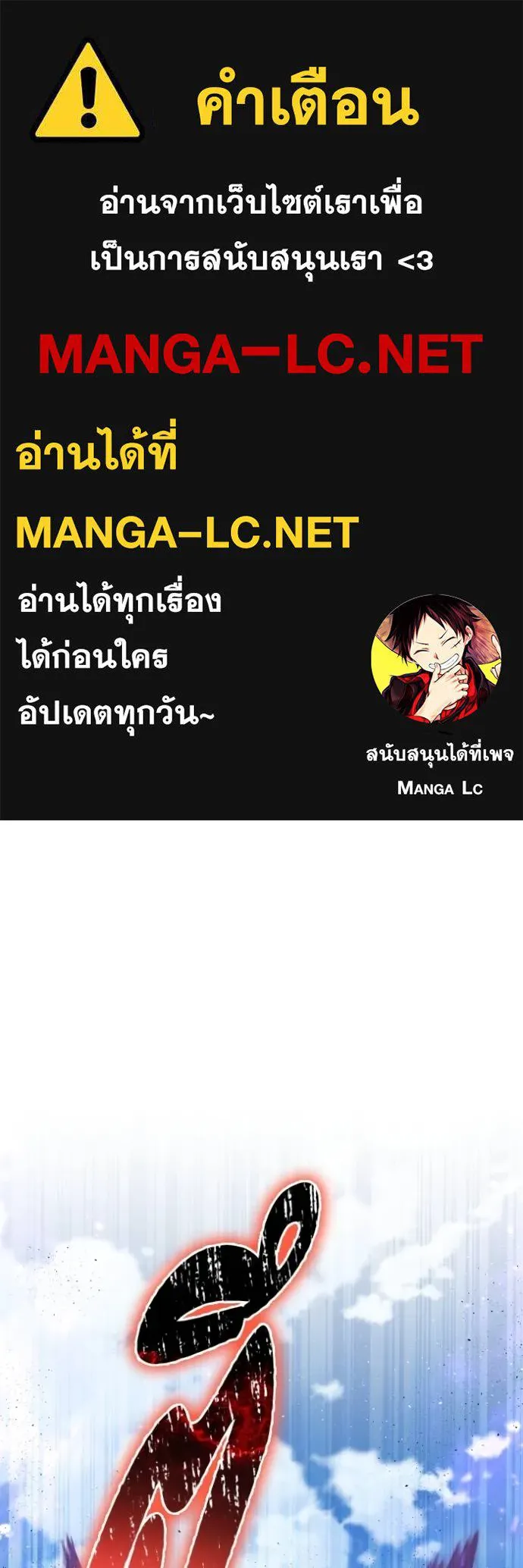 Superhuman Battlefield ตอนที่ 135 แปลไทย page 0