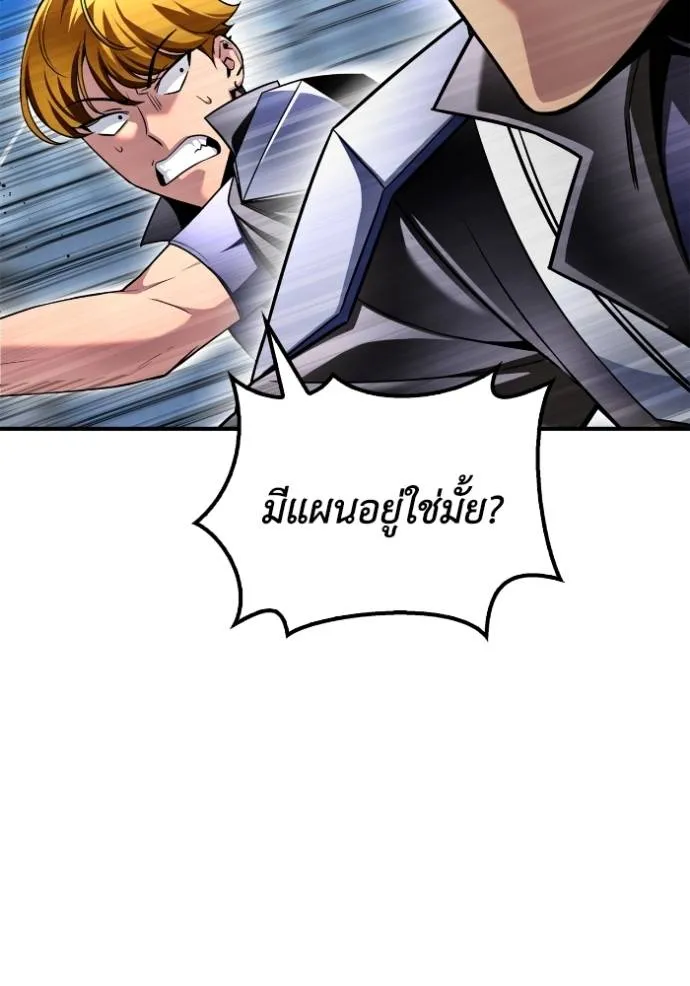 Superhuman Battlefield ตอนที่ 135 แปลไทย page 9