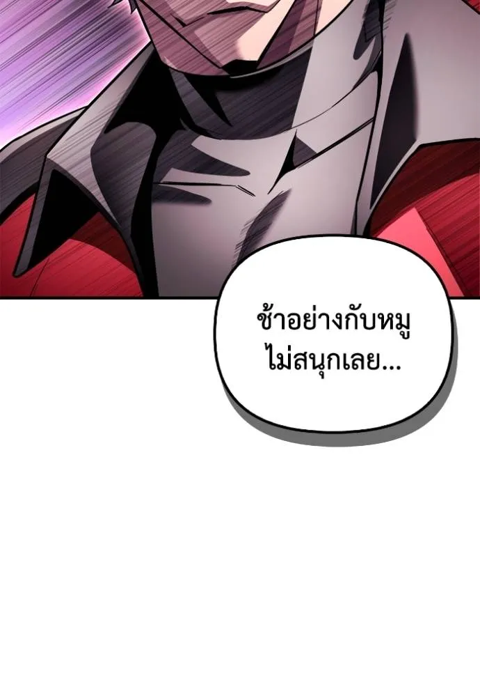 Superhuman Battlefield ตอนที่ 135 แปลไทย page 103