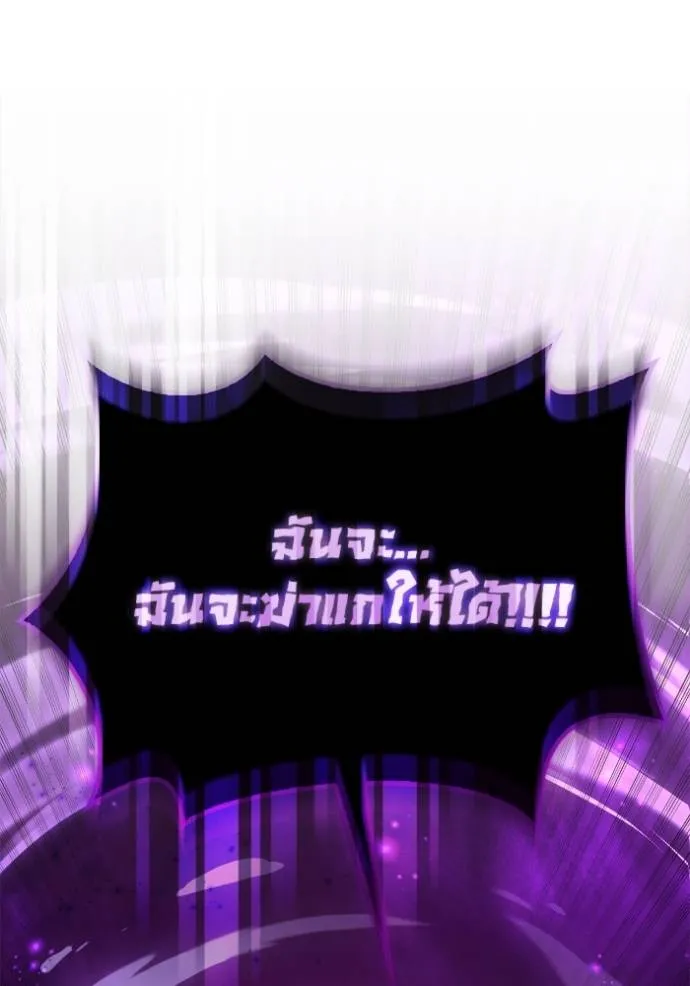 Superhuman Battlefield ตอนที่ 135 แปลไทย page 111