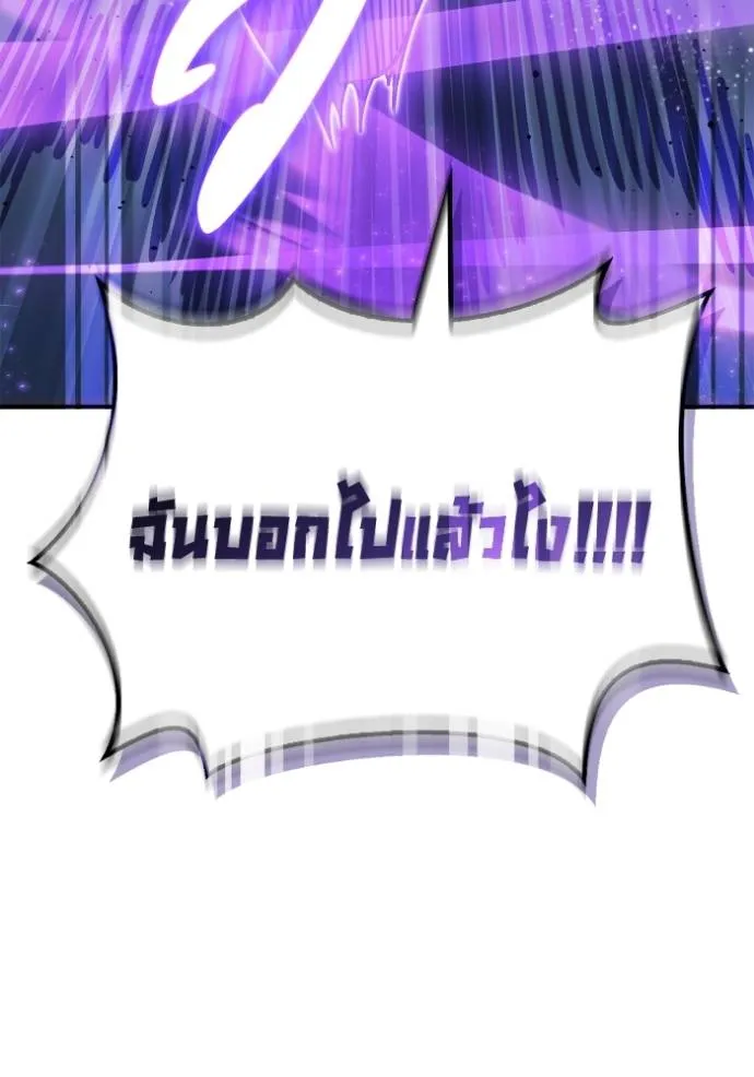 Superhuman Battlefield ตอนที่ 135 แปลไทย page 121