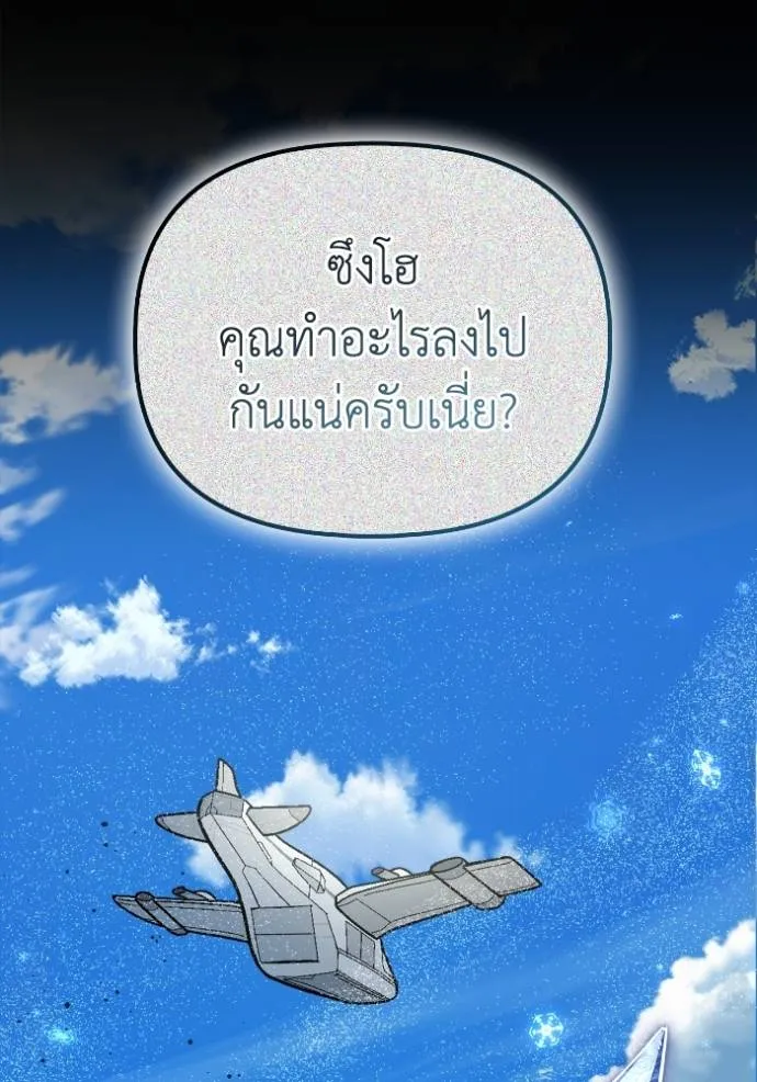 Superhuman Battlefield ตอนที่ 135 แปลไทย page 133