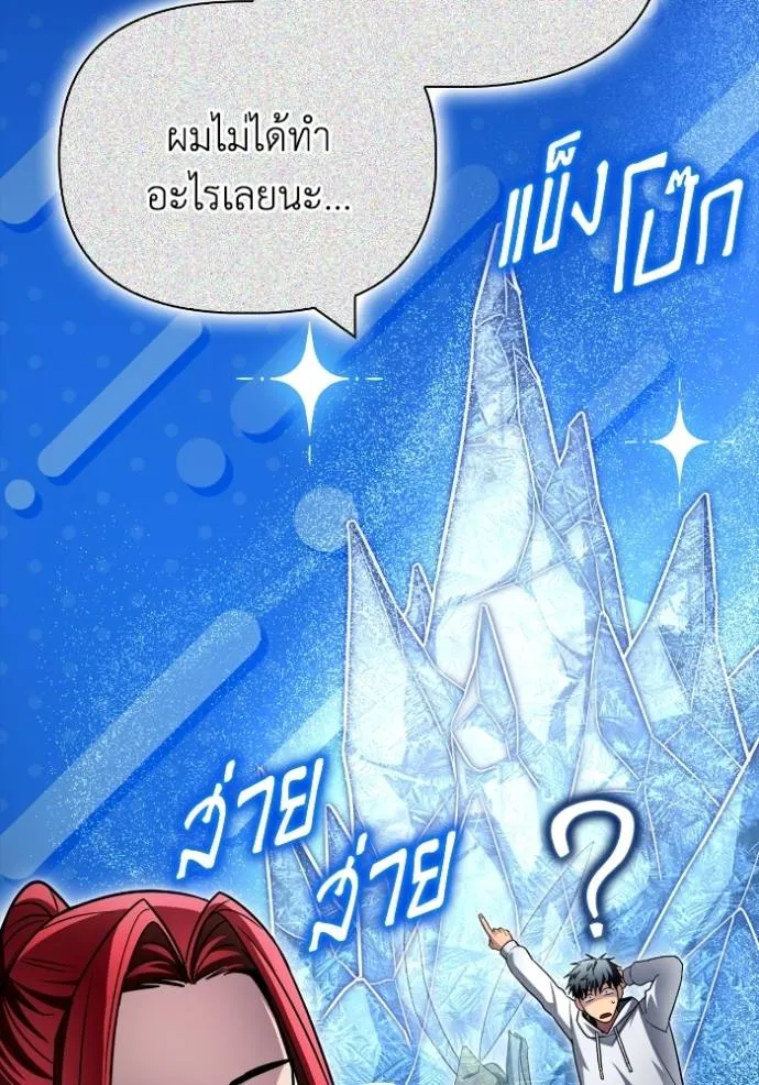 Superhuman Battlefield ตอนที่ 135 แปลไทย page 138
