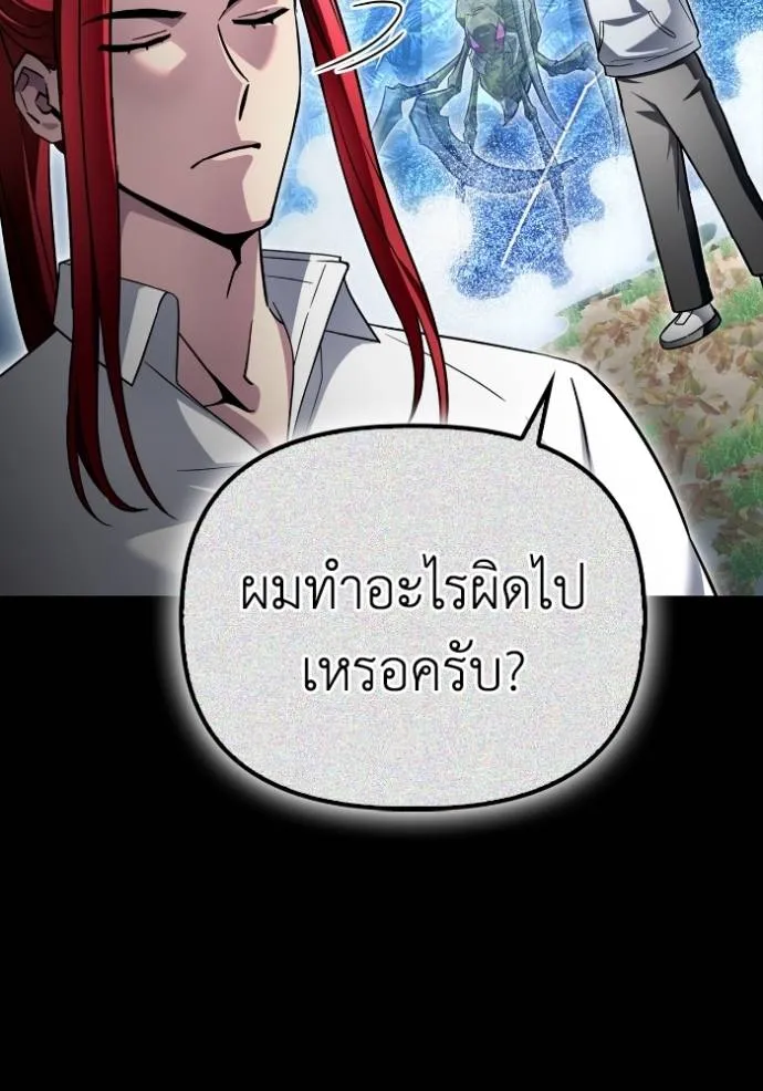 Superhuman Battlefield ตอนที่ 135 แปลไทย page 139