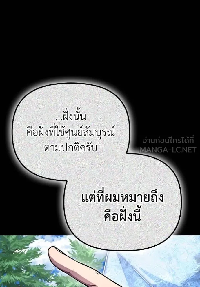 Superhuman Battlefield ตอนที่ 135 แปลไทย page 140