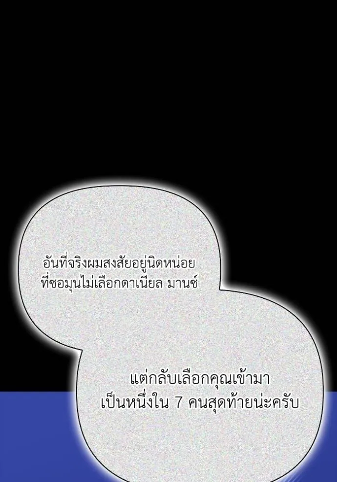 Superhuman Battlefield ตอนที่ 135 แปลไทย page 142