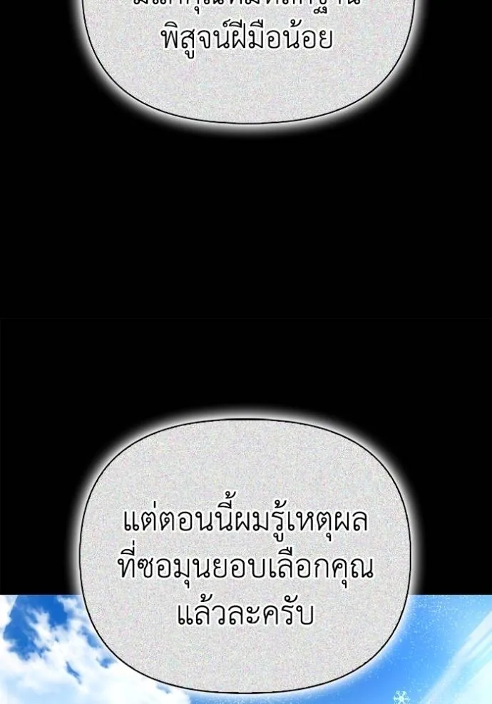 Superhuman Battlefield ตอนที่ 135 แปลไทย page 144