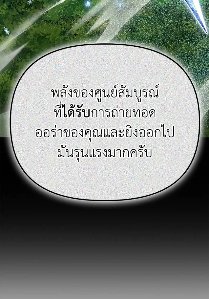 Superhuman Battlefield ตอนที่ 135 แปลไทย page 147