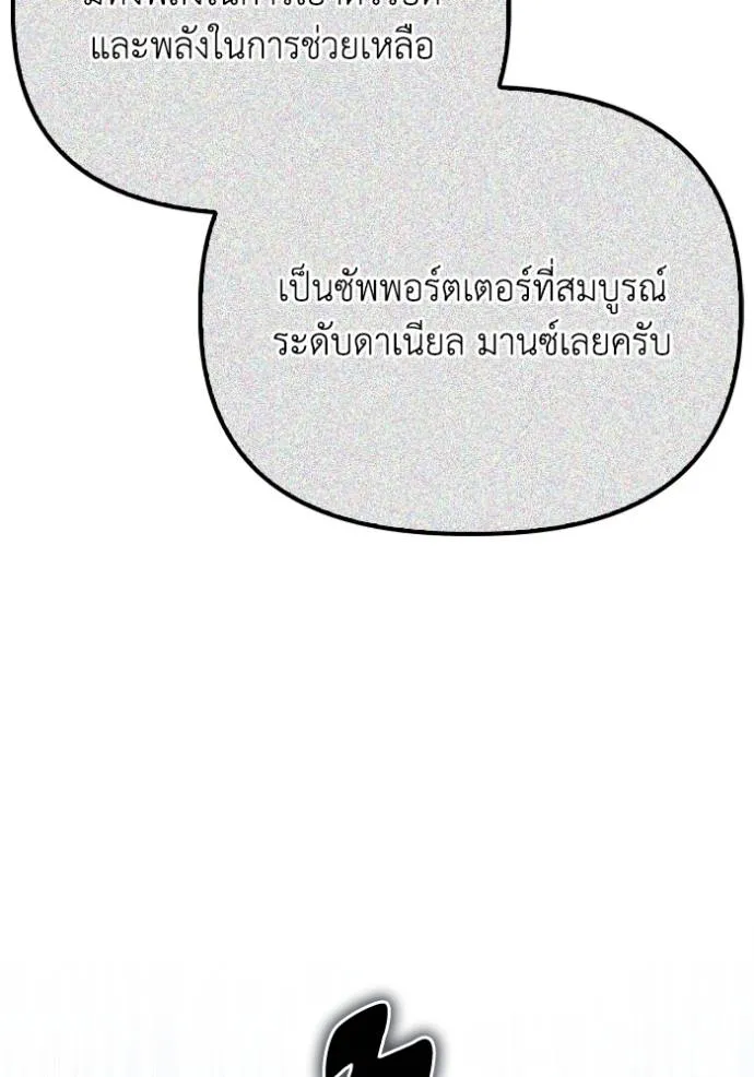 Superhuman Battlefield ตอนที่ 135 แปลไทย page 150