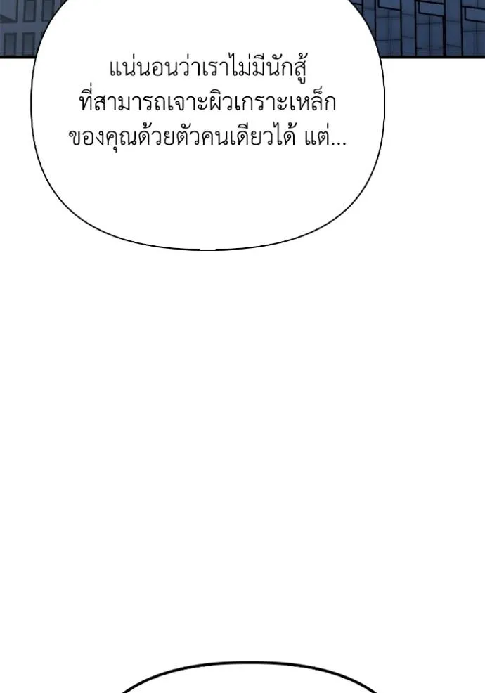 Superhuman Battlefield ตอนที่ 135 แปลไทย page 166