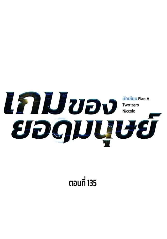 Superhuman Battlefield ตอนที่ 135 แปลไทย page 27