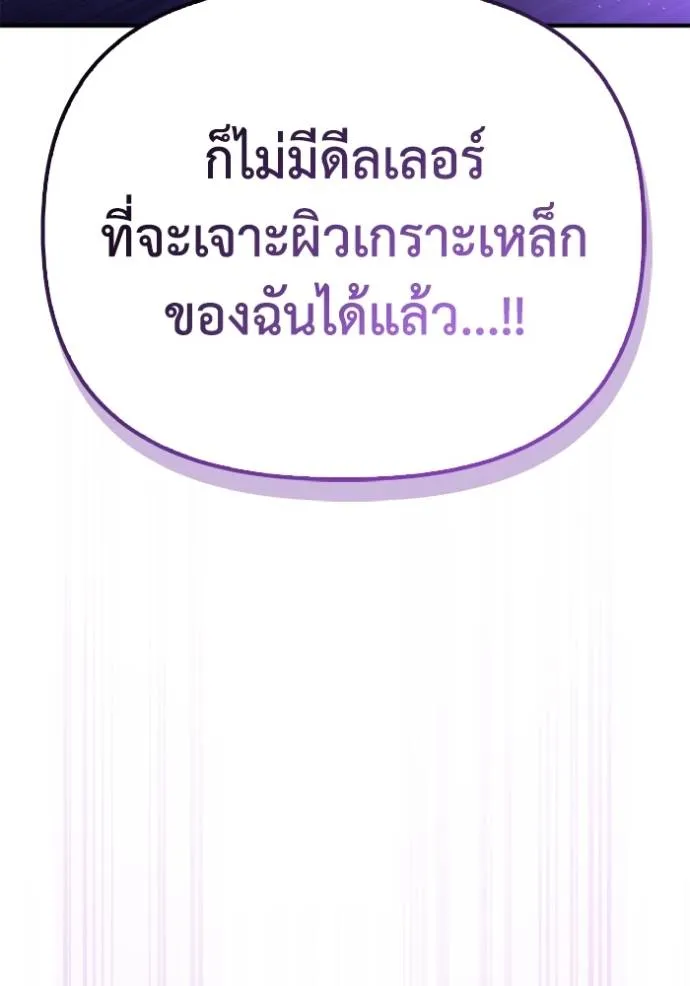 Superhuman Battlefield ตอนที่ 135 แปลไทย page 57