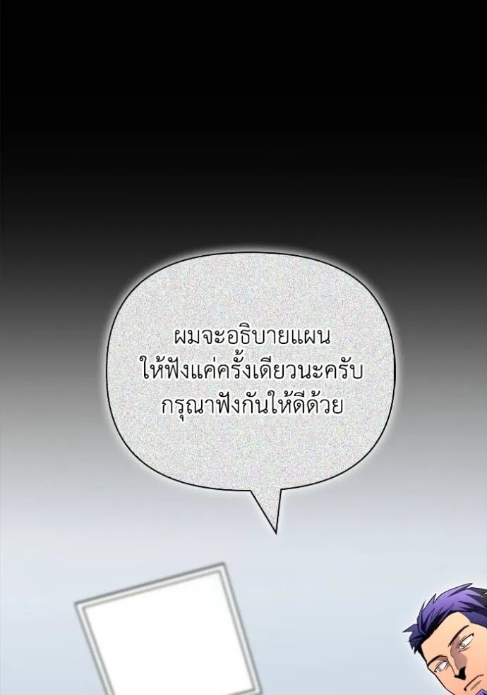 Superhuman Battlefield ตอนที่ 135 แปลไทย page 61