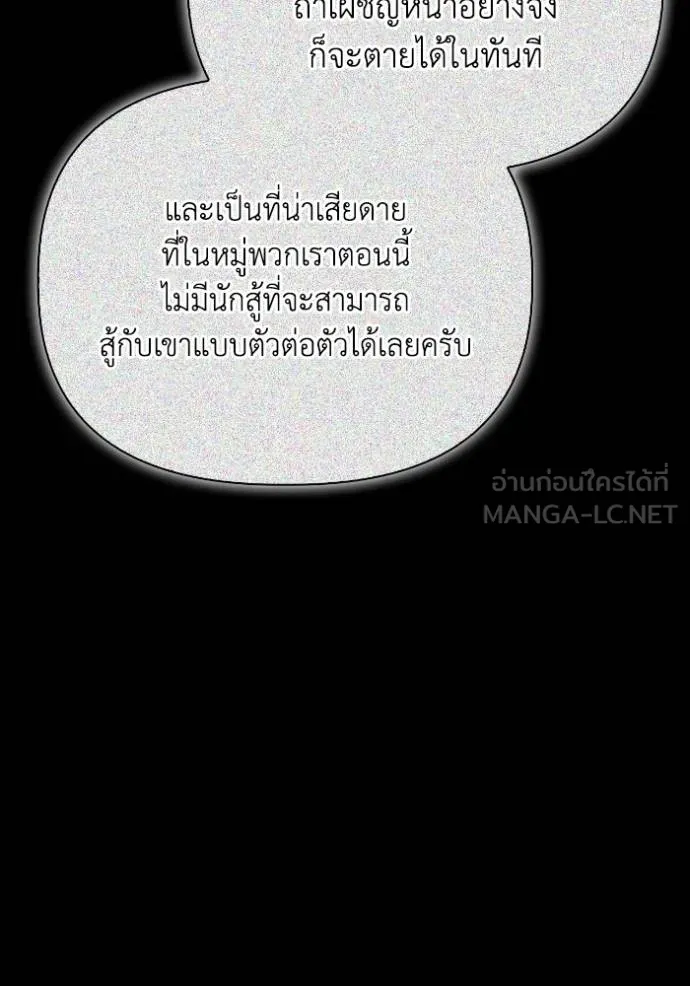 Superhuman Battlefield ตอนที่ 135 แปลไทย page 65