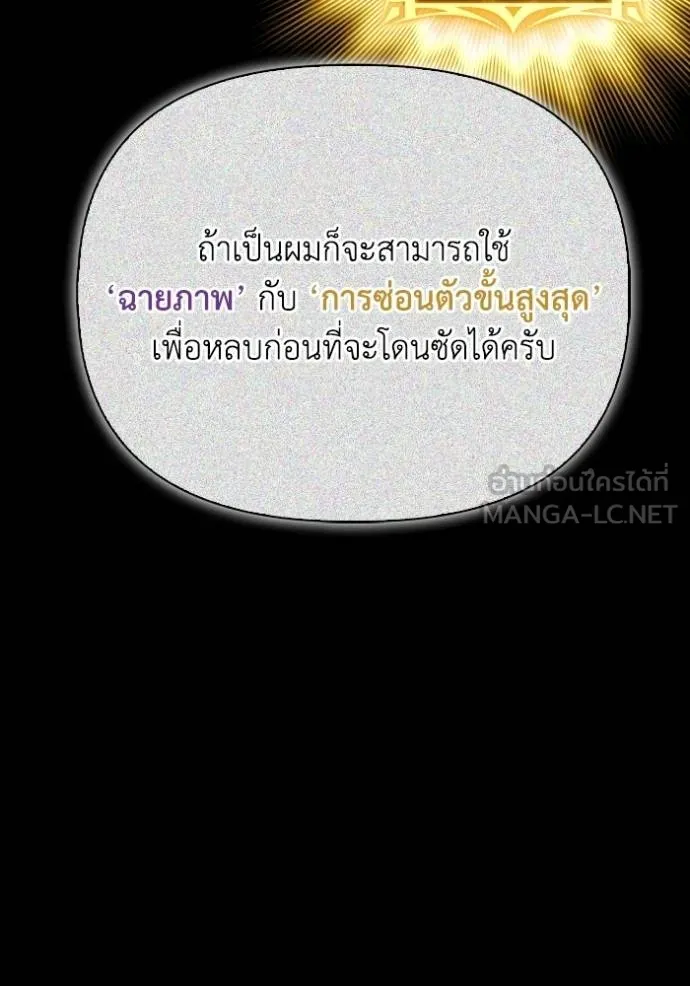 Superhuman Battlefield ตอนที่ 135 แปลไทย page 68