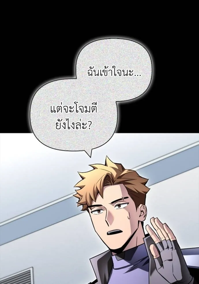 Superhuman Battlefield ตอนที่ 135 แปลไทย page 69
