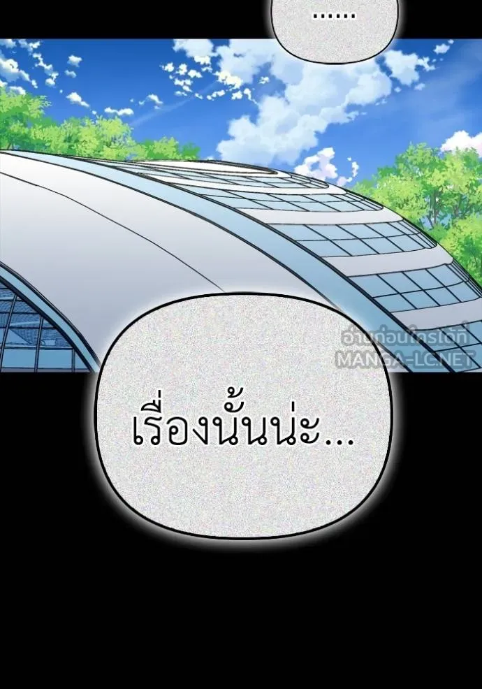 Superhuman Battlefield ตอนที่ 135 แปลไทย page 71