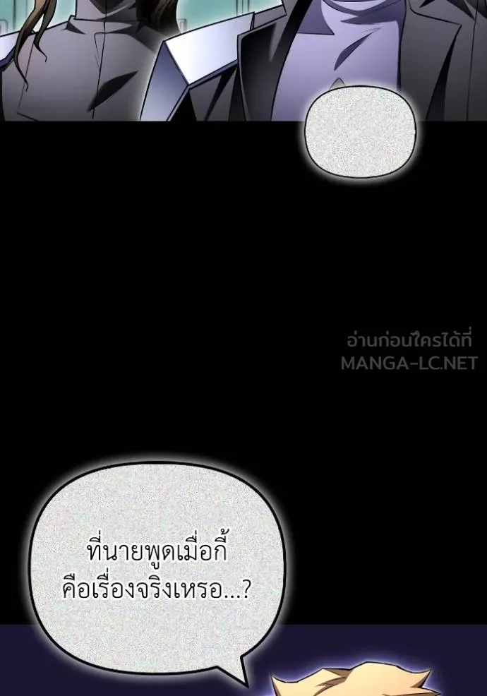 Superhuman Battlefield ตอนที่ 135 แปลไทย page 74