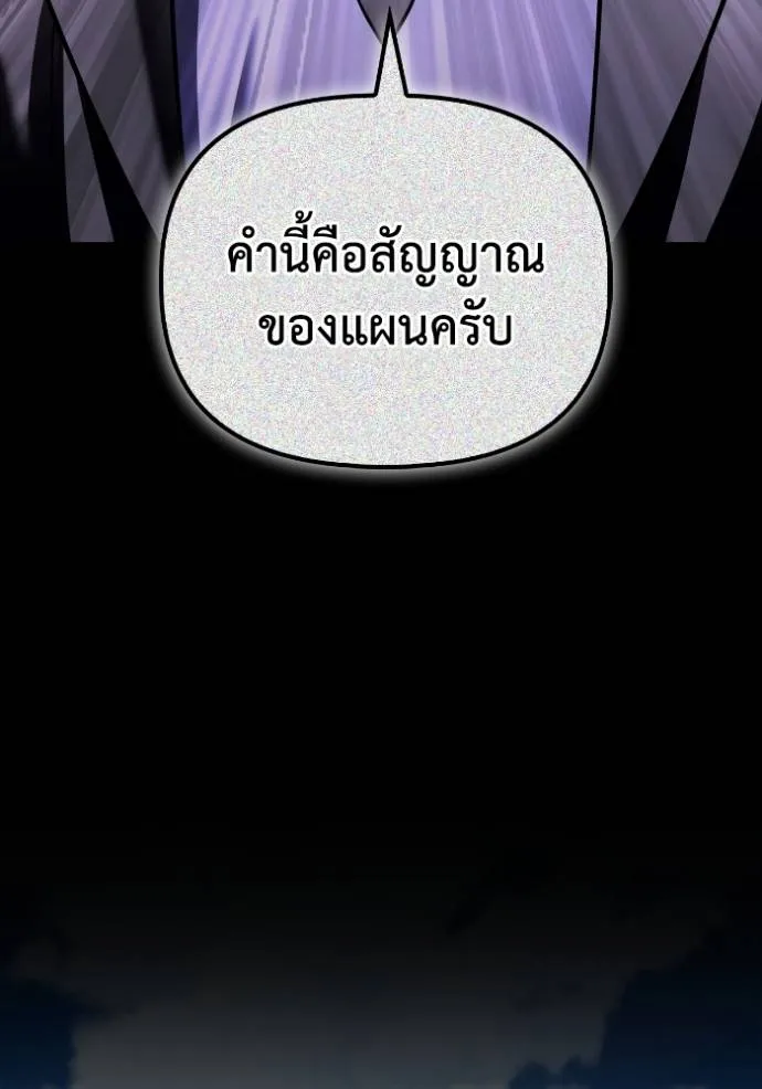 Superhuman Battlefield ตอนที่ 135 แปลไทย page 78