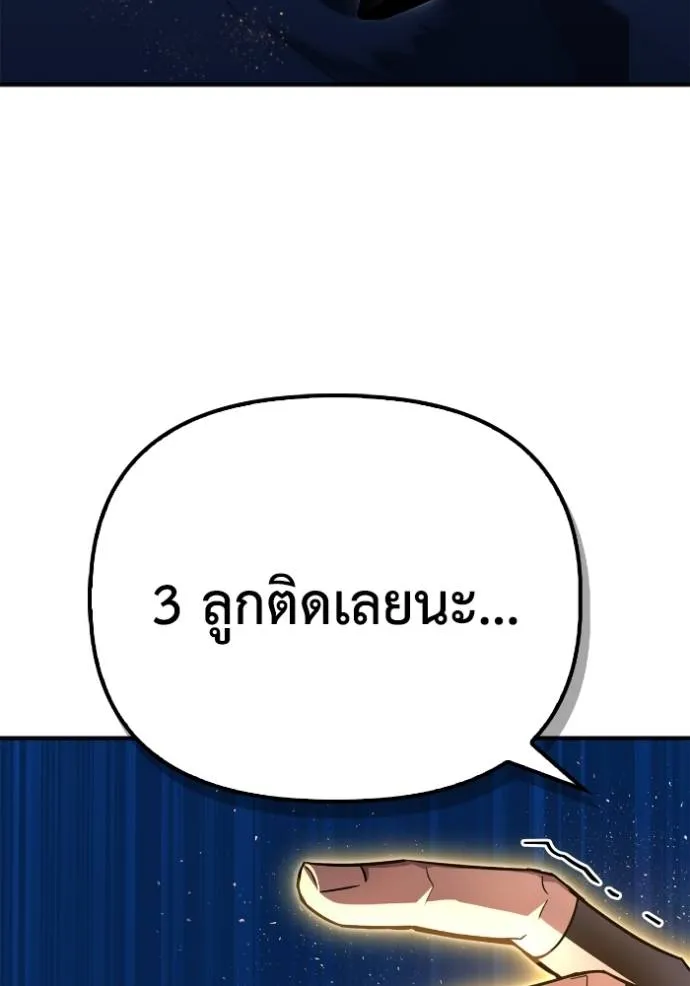 Superhuman Battlefield ตอนที่ 135 แปลไทย page 81