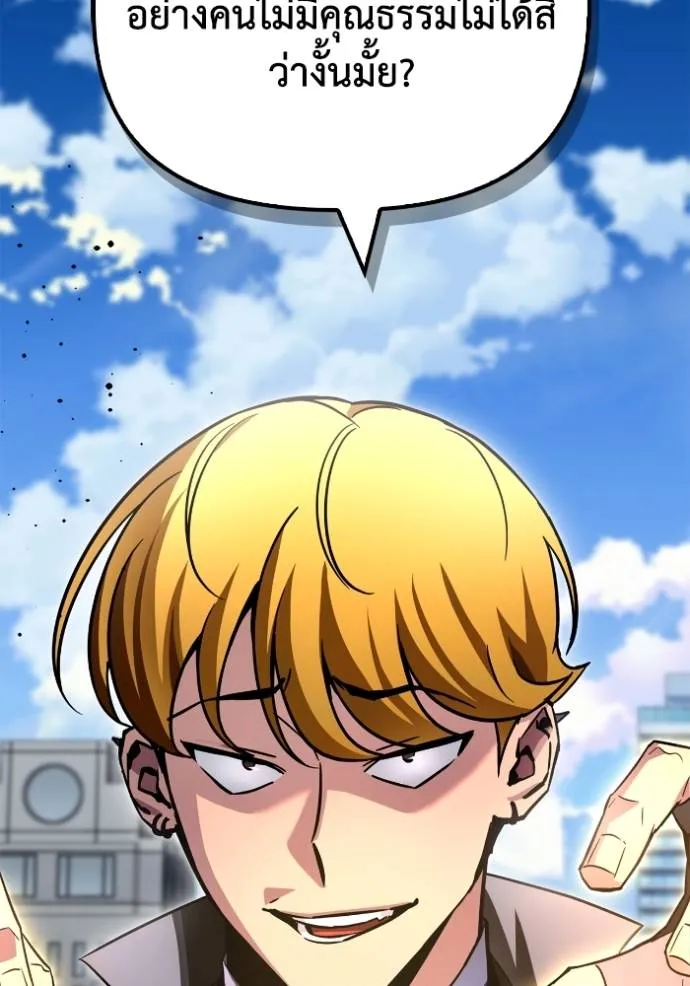 Superhuman Battlefield ตอนที่ 135 แปลไทย page 84