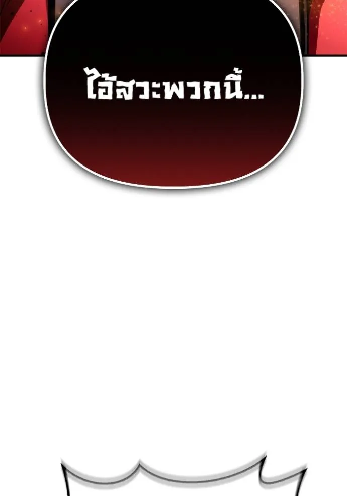 Superhuman Battlefield ตอนที่ 135 แปลไทย page 87